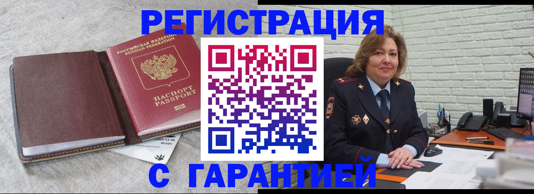 временная регистрация купить в Щиграх